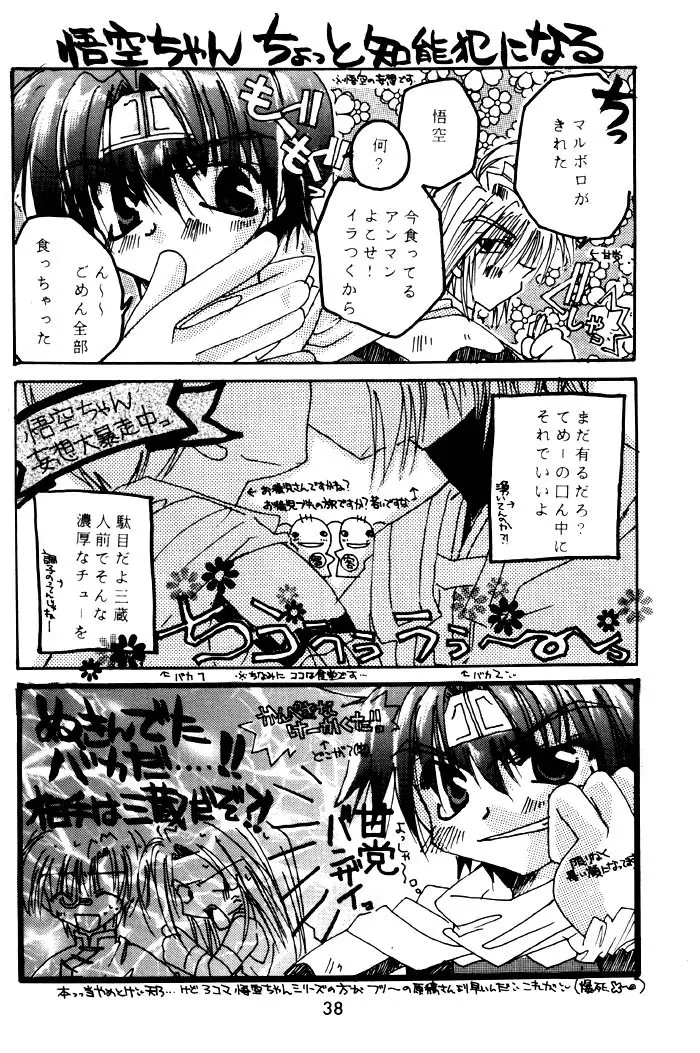 SHANGRILA Page.38