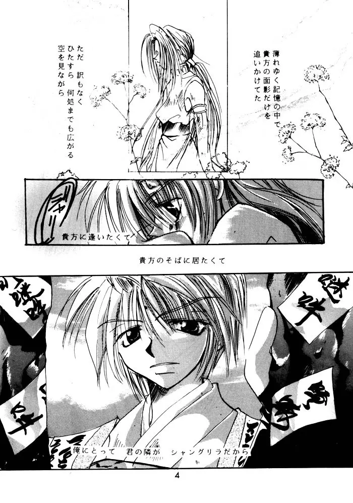 SHANGRILA Page.4