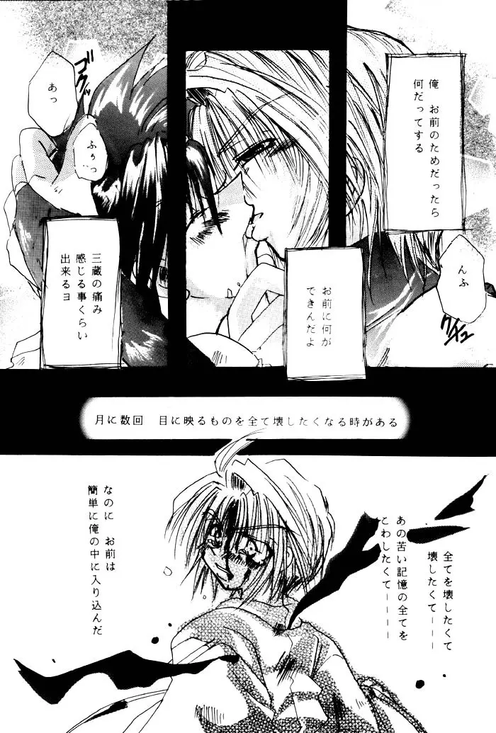 SHANGRILA Page.43