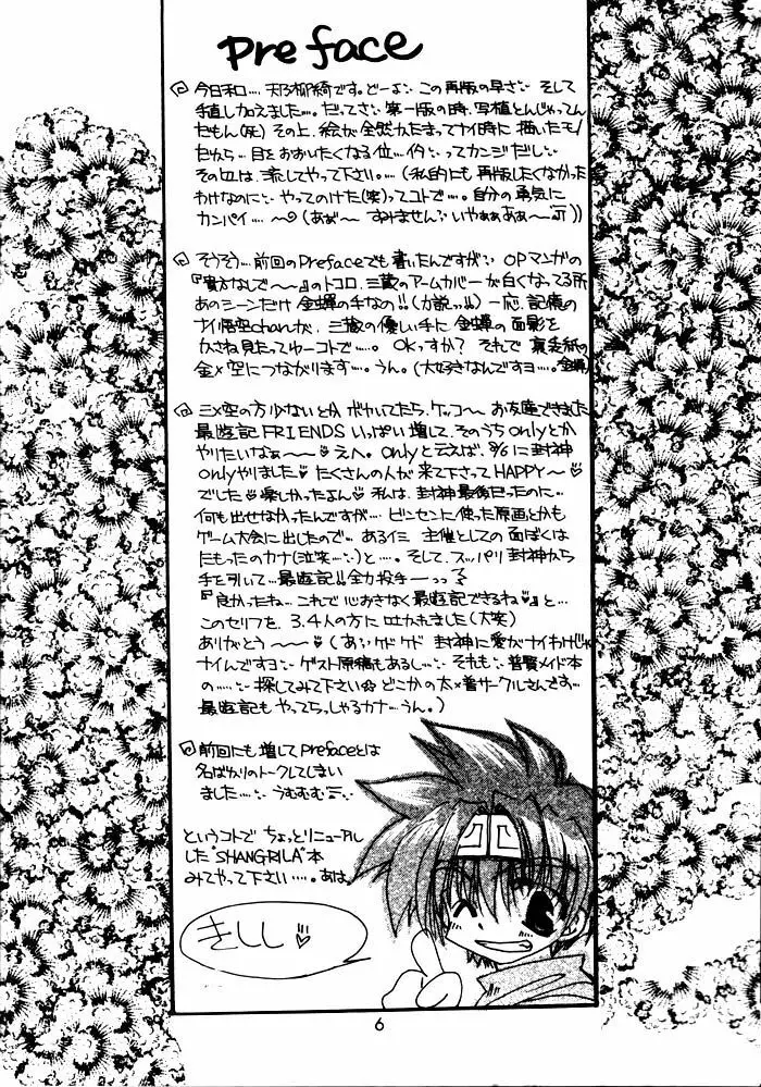 SHANGRILA Page.6