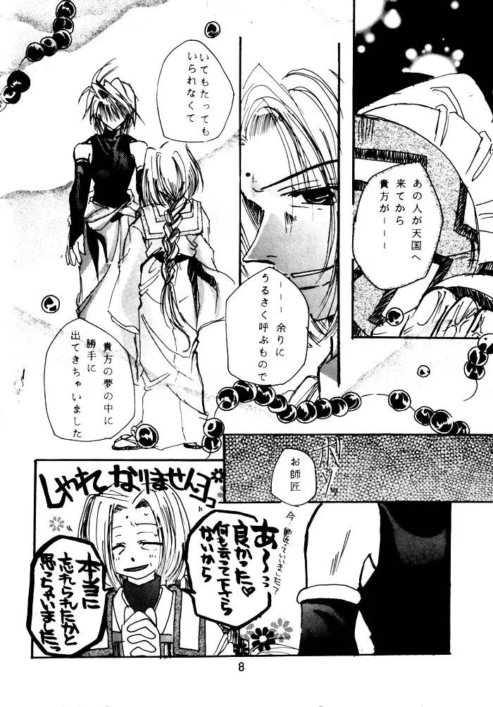 SHANGRILA Page.8