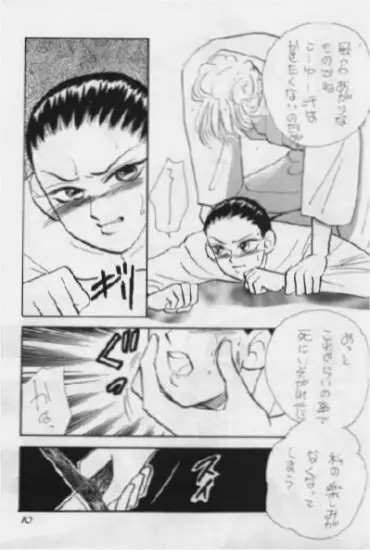 運命の出会い Page.10