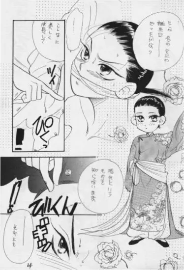 運命の出会い Page.14