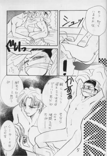 運命の出会い Page.15