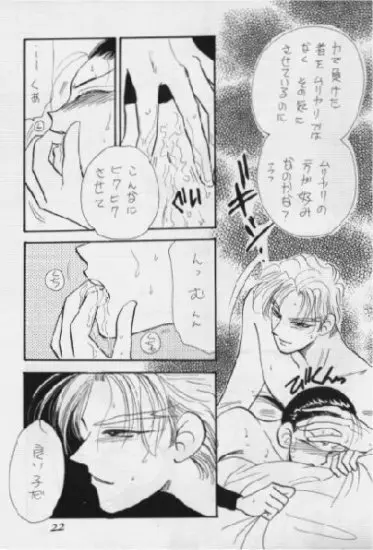 運命の出会い Page.22