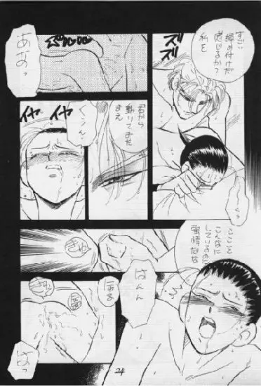 運命の出会い Page.24