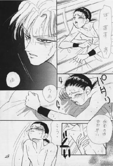 運命の出会い Page.28