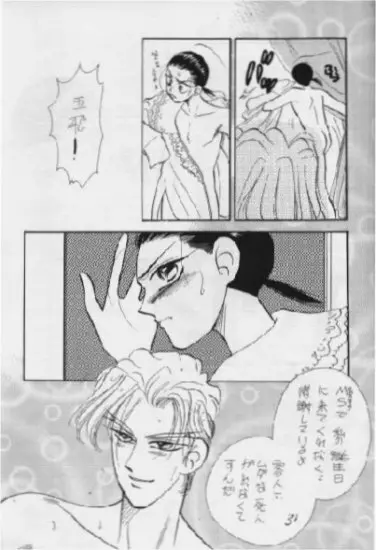 運命の出会い Page.31