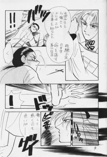 運命の出会い Page.9