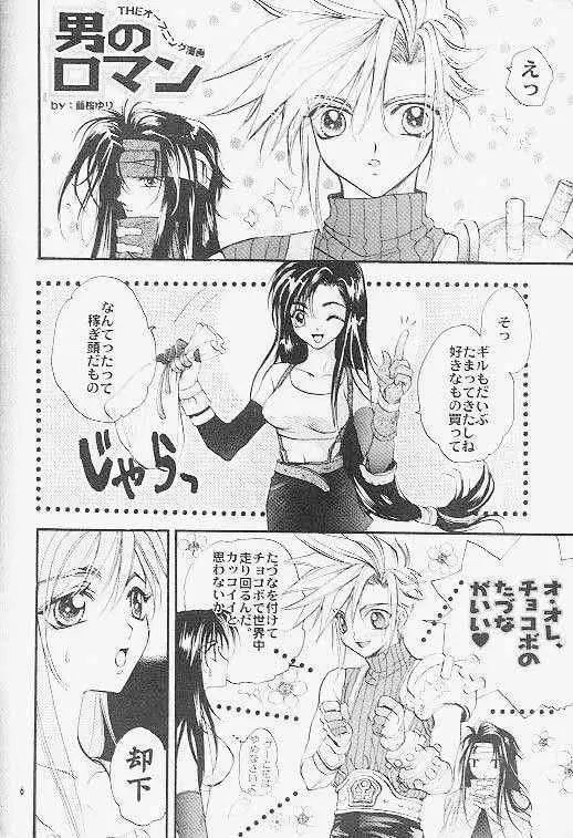 星と剣のプシケ Page.2