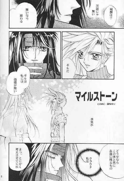 星と剣のプシケ Page.5