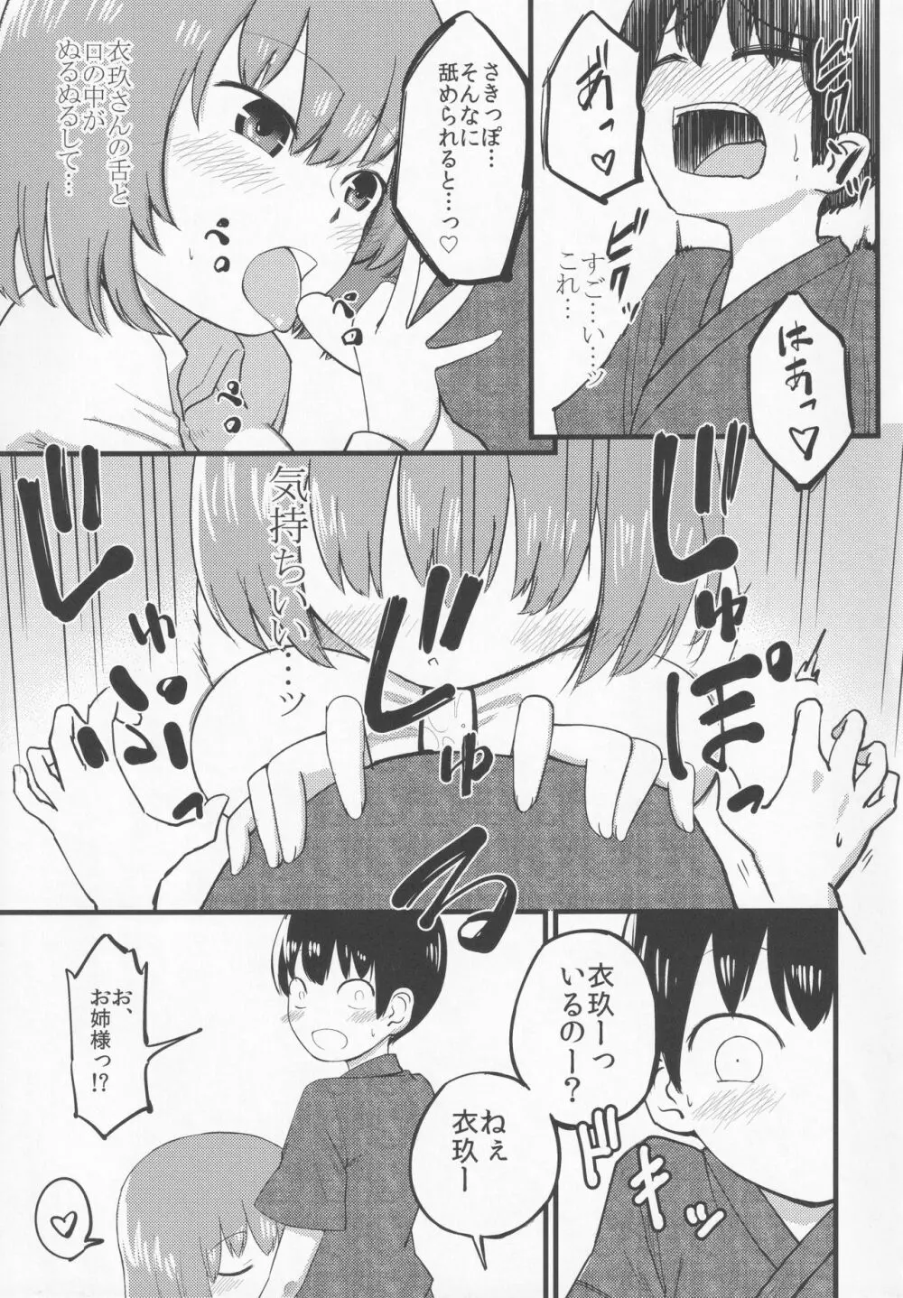 小さいけど一人前。 Page.10