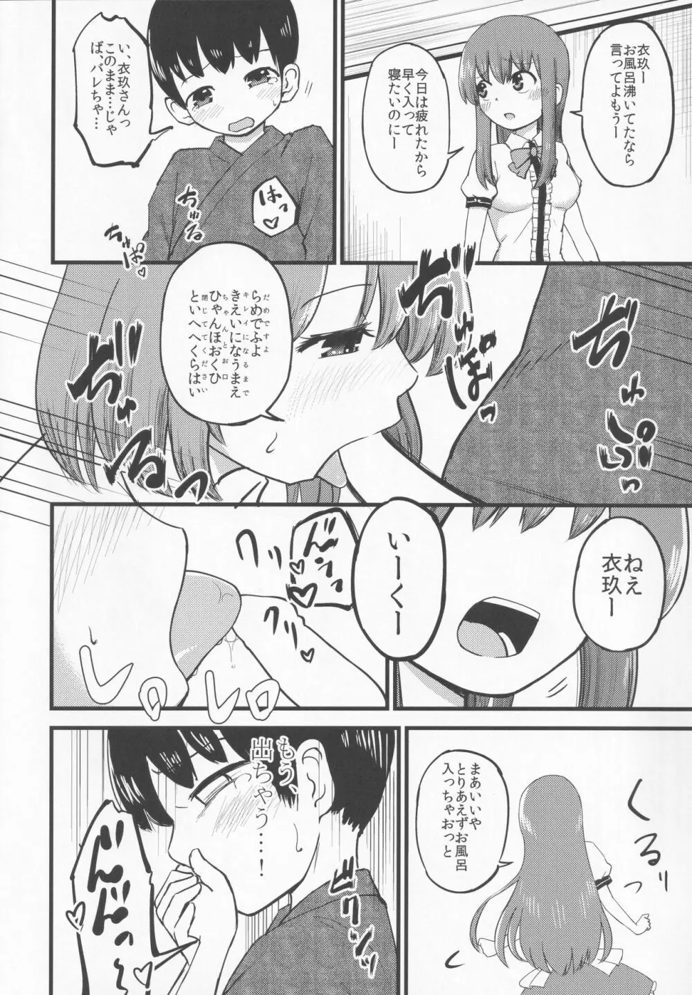 小さいけど一人前。 Page.11