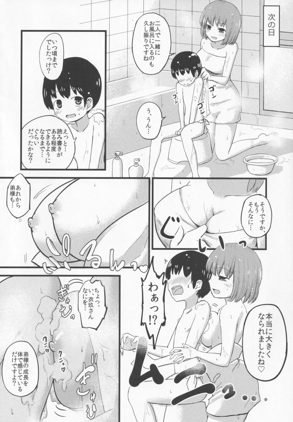 小さいけど一人前。 Page.17