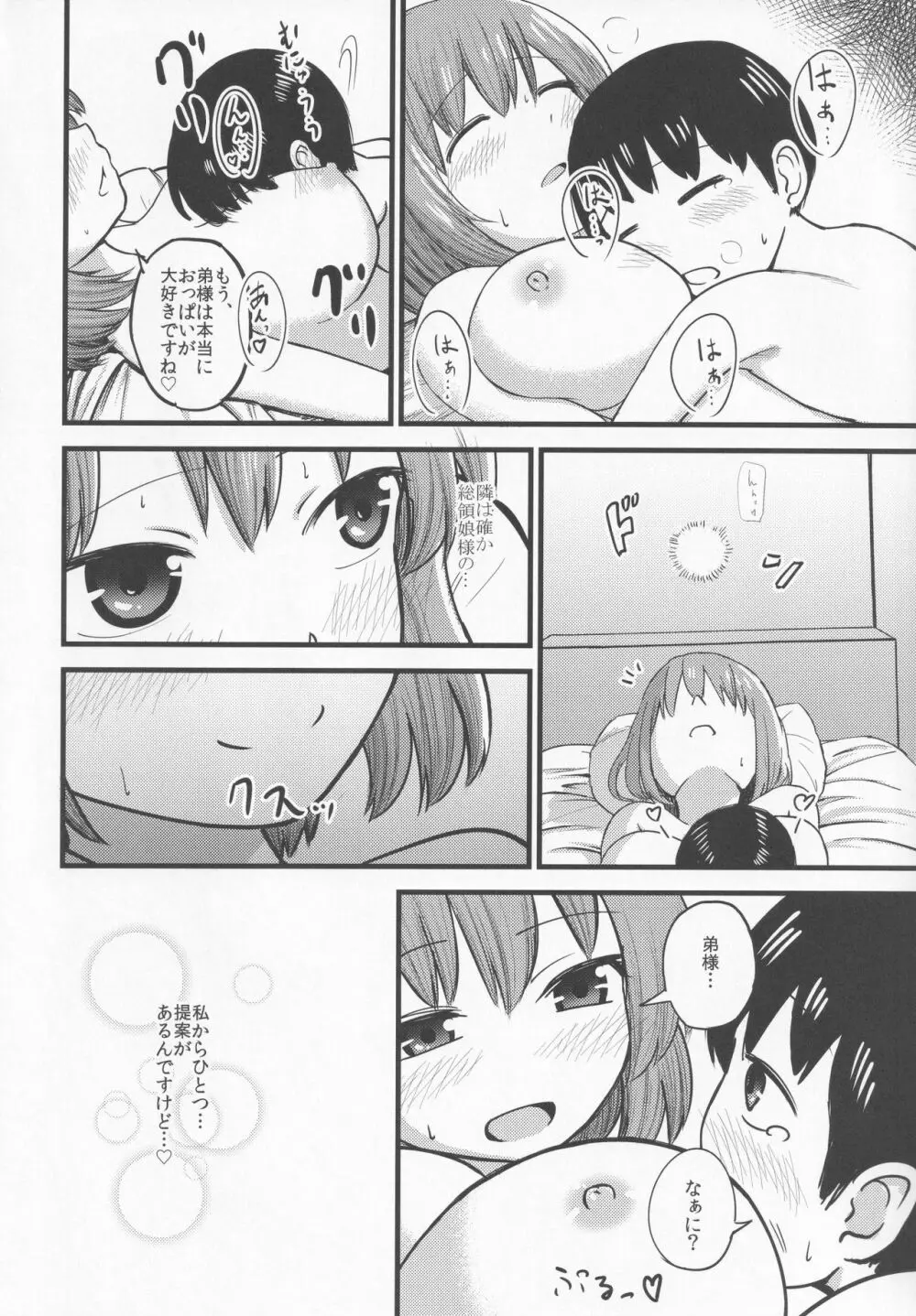 小さいけど一人前。 Page.25