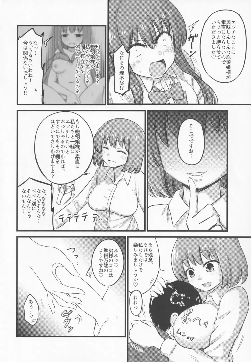 小さいけど一人前。 Page.31