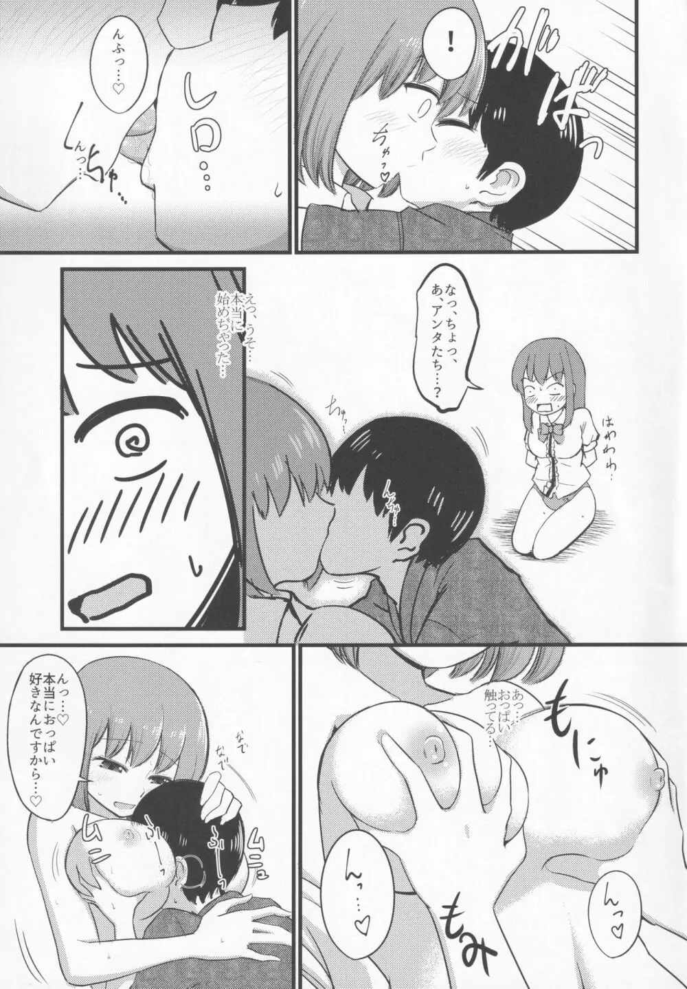 小さいけど一人前。 Page.32