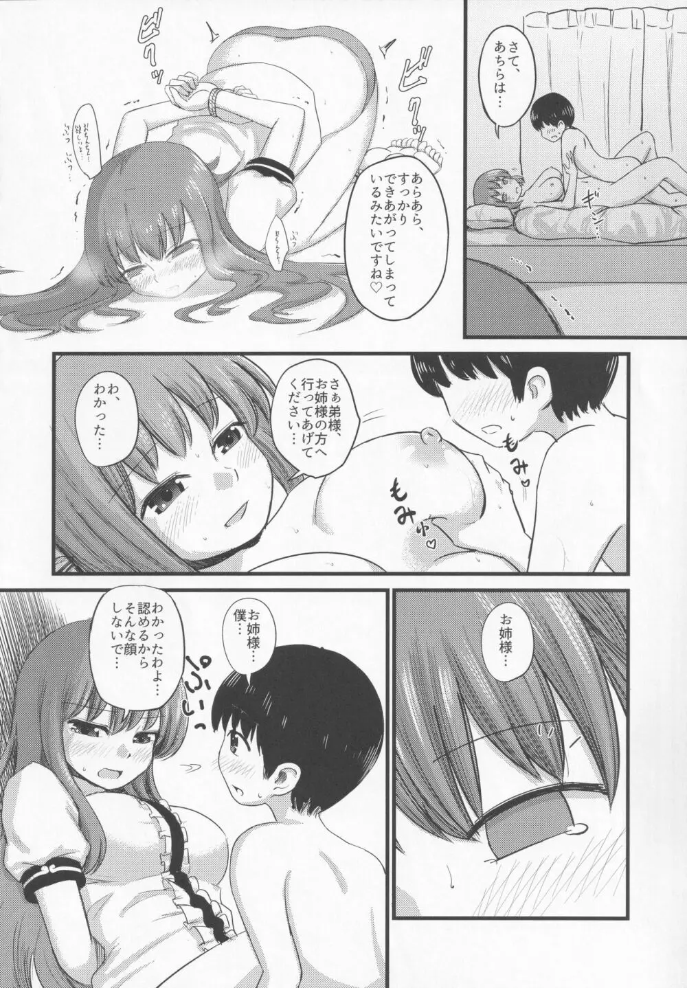 小さいけど一人前。 Page.35