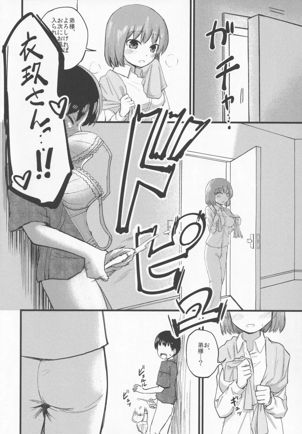 小さいけど一人前。 Page.7