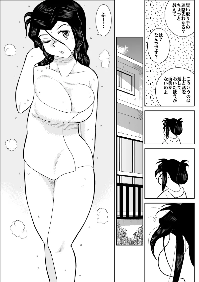 ふるたん4~女探偵の休養・総集編~ Page.10