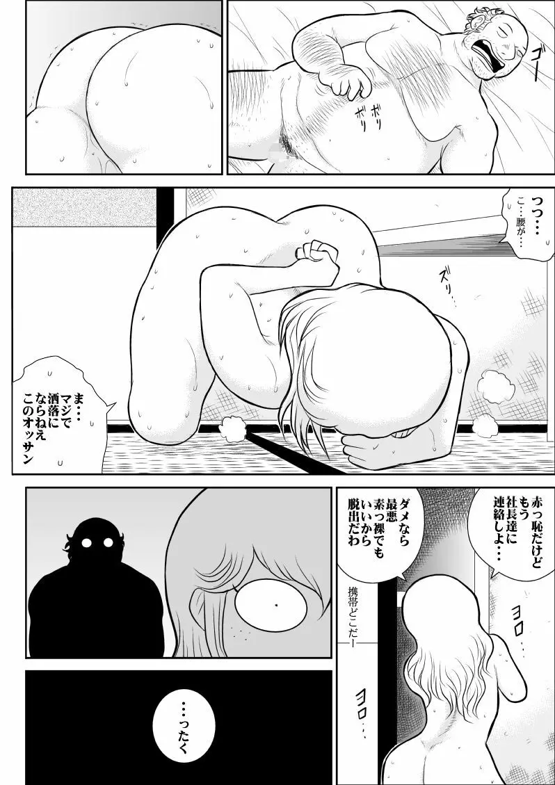 ふるたん4~女探偵の休養・総集編~ Page.111