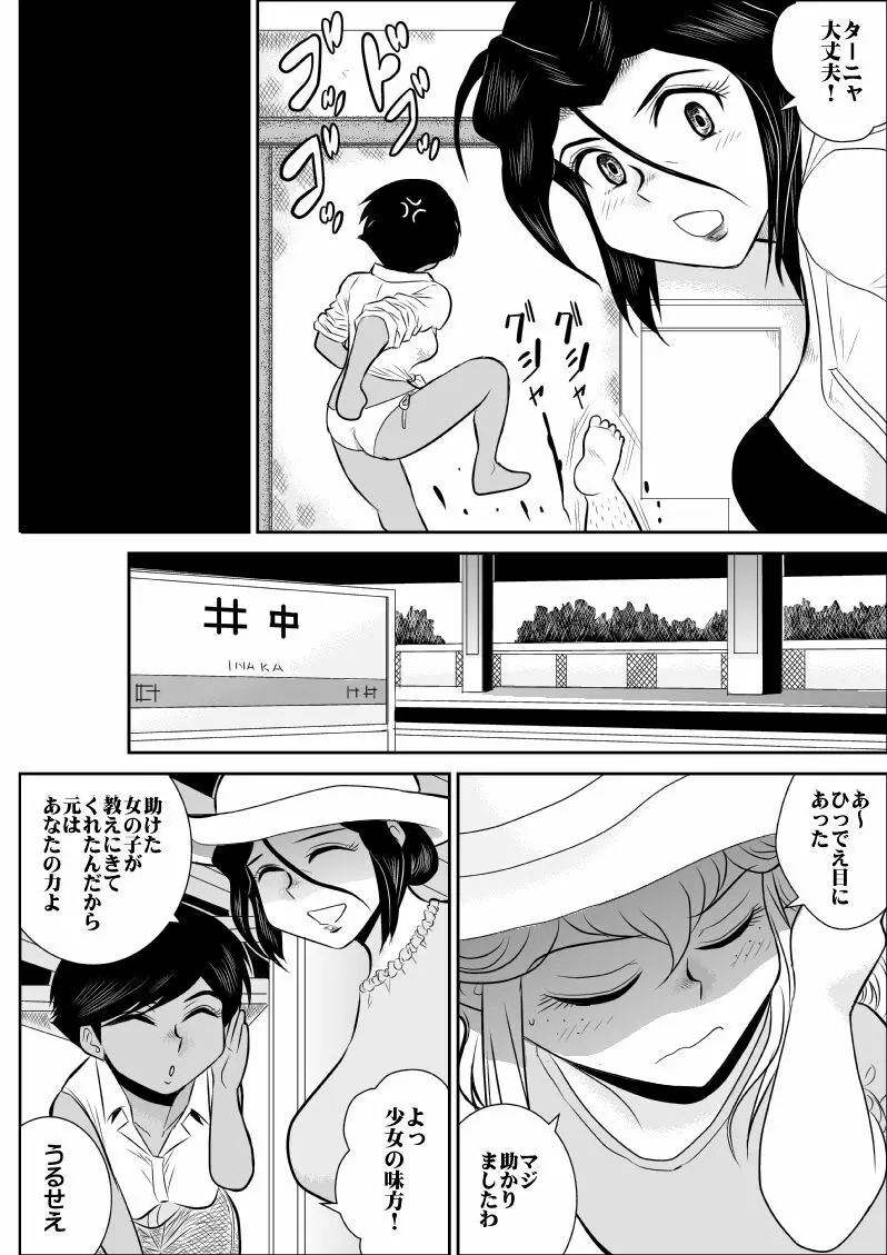 ふるたん4~女探偵の休養・総集編~ Page.121