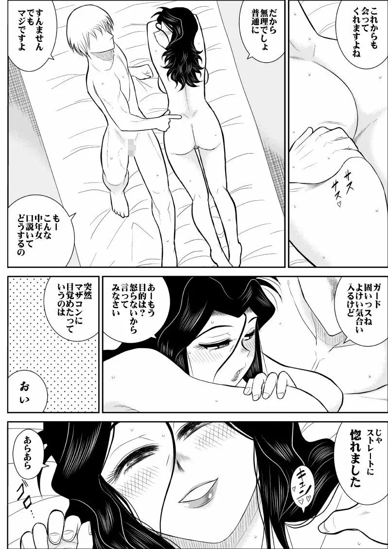 ふるたん4~女探偵の休養・総集編~ Page.27