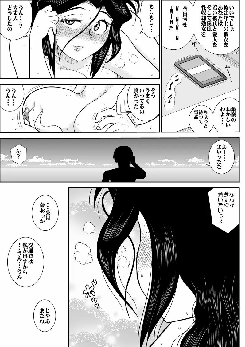 ふるたん4~女探偵の休養・総集編~ Page.32