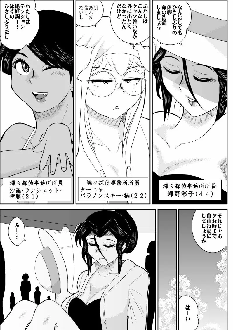 ふるたん4~女探偵の休養・総集編~ Page.4