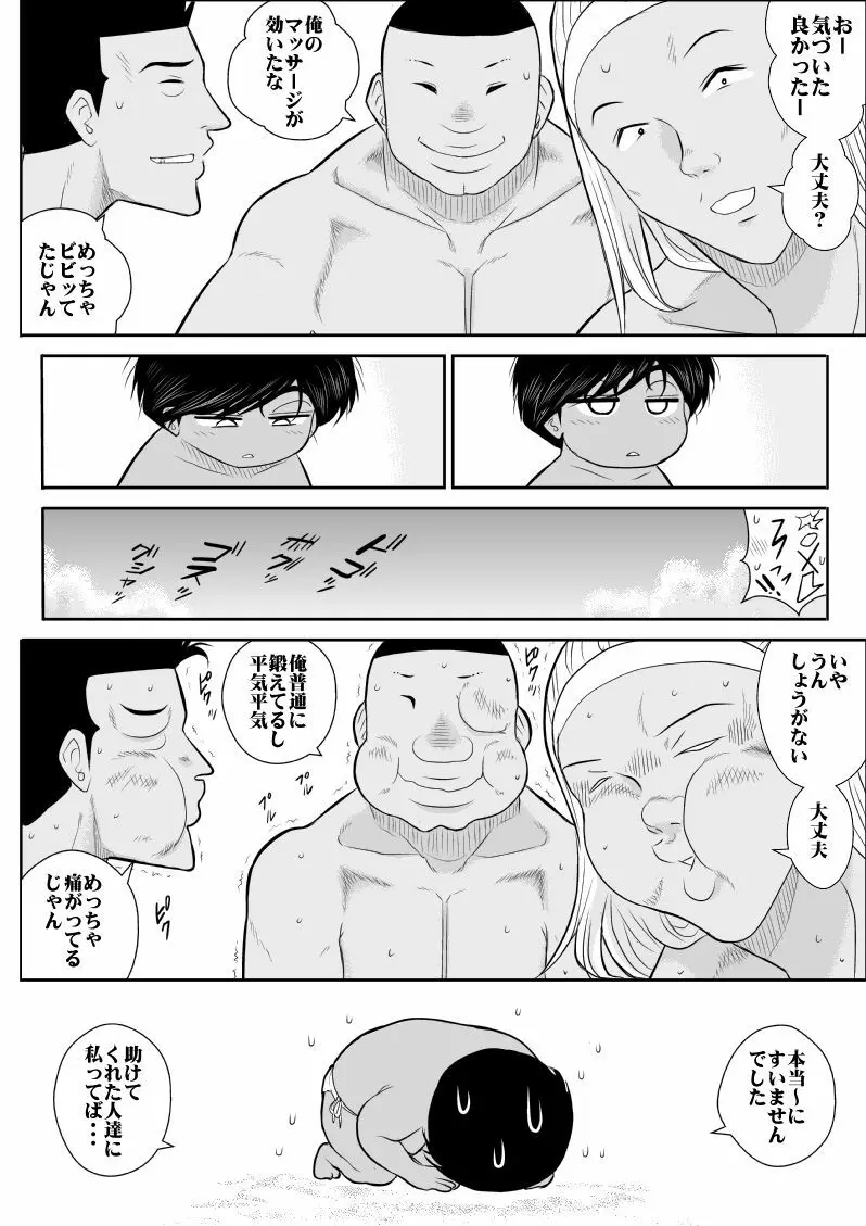 ふるたん4~女探偵の休養・総集編~ Page.49