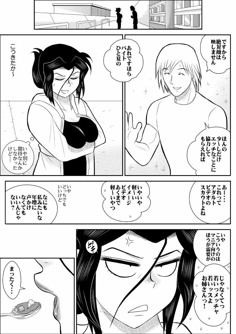 ふるたん4~女探偵の休養・総集編~ Page.6