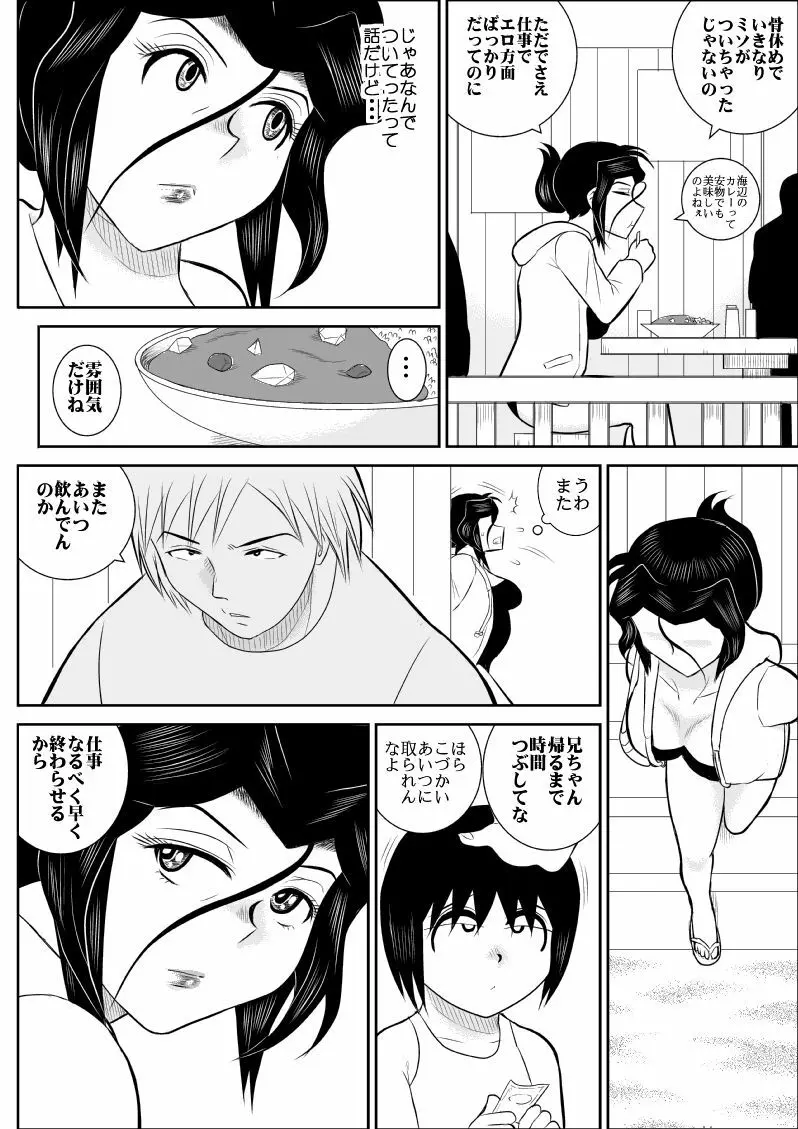 ふるたん4~女探偵の休養・総集編~ Page.7