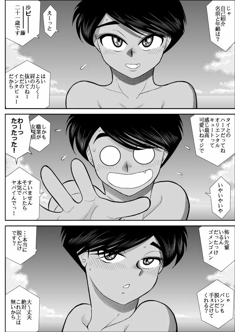 ふるたん4~女探偵の休養・総集編~ Page.73