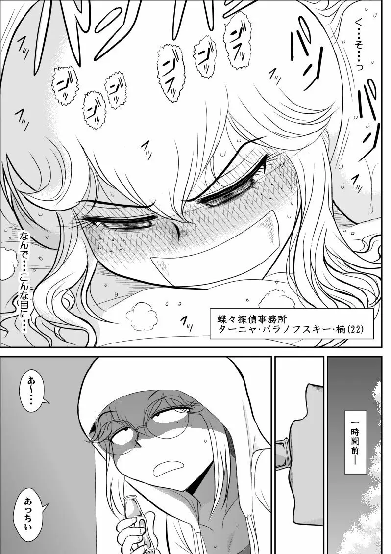 ふるたん4~女探偵の休養・総集編~ Page.84