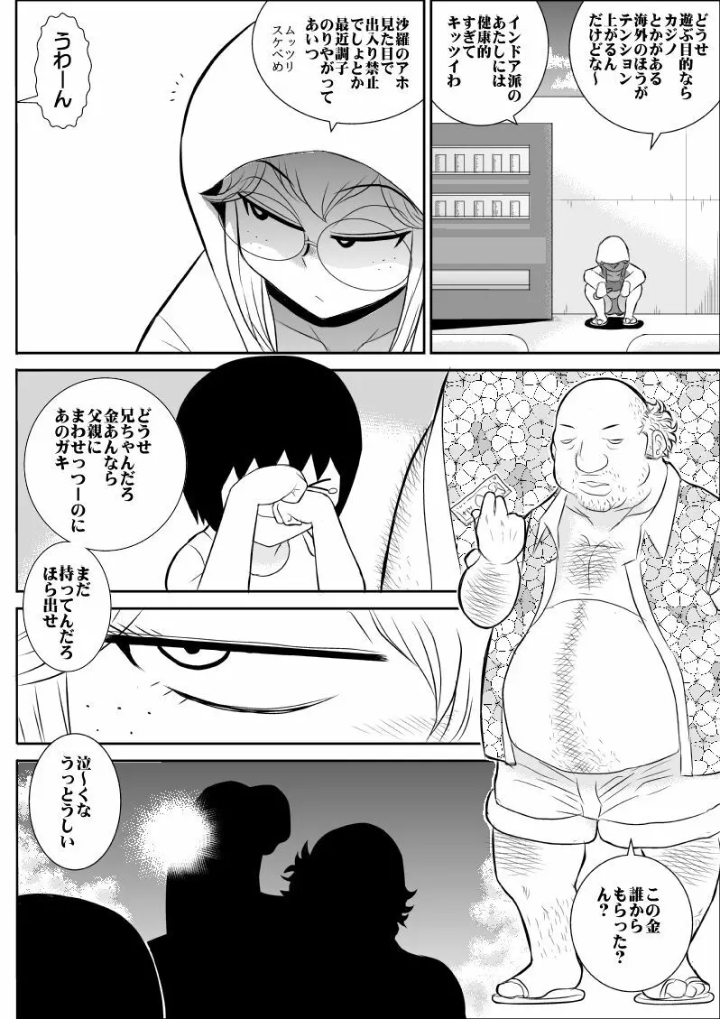 ふるたん4~女探偵の休養・総集編~ Page.85
