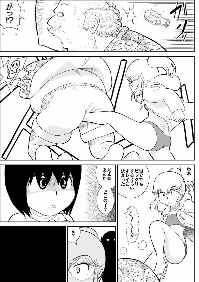ふるたん4~女探偵の休養・総集編~ Page.86