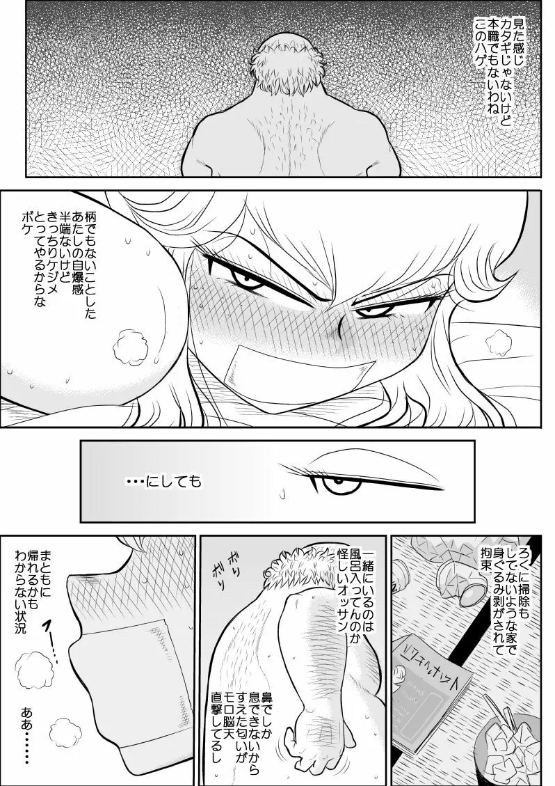 ふるたん4~女探偵の休養・総集編~ Page.88