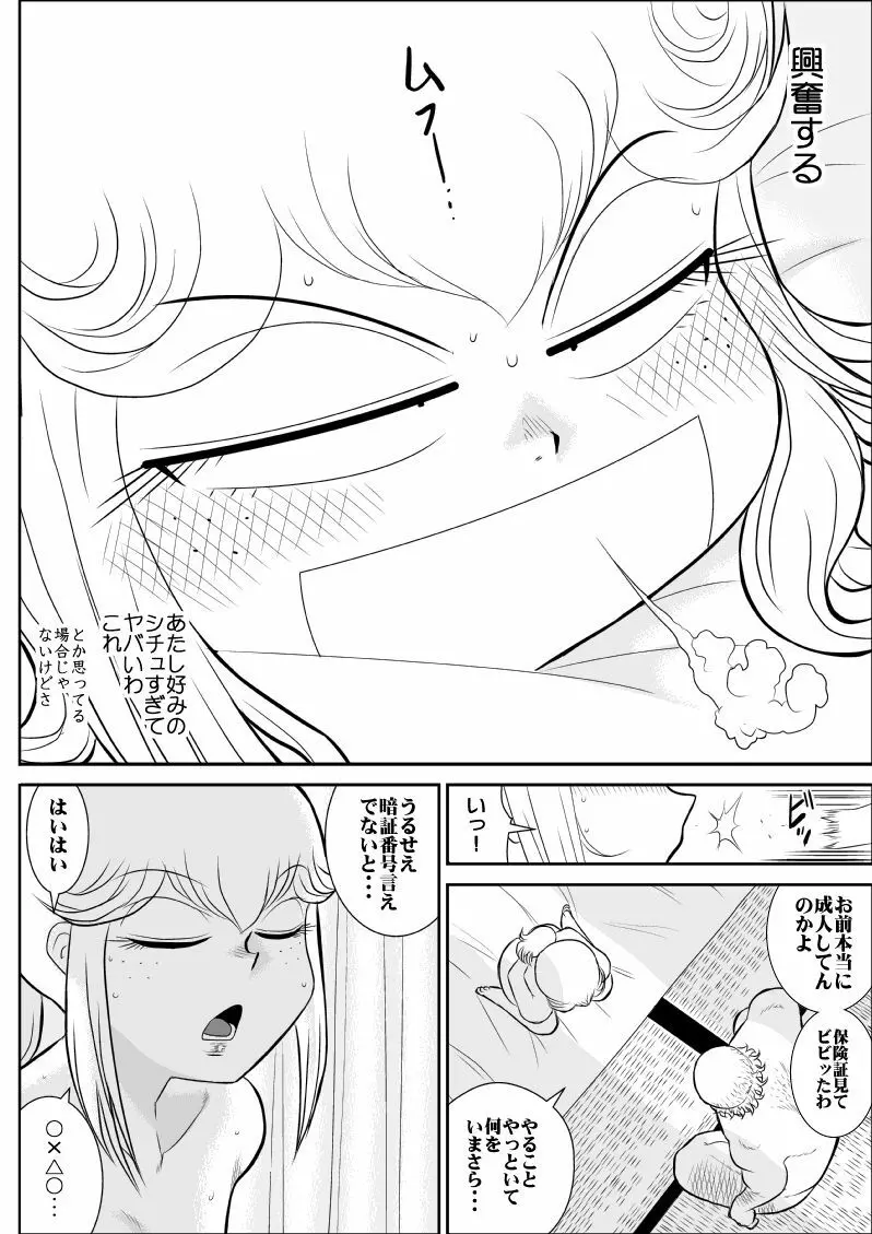 ふるたん4~女探偵の休養・総集編~ Page.89