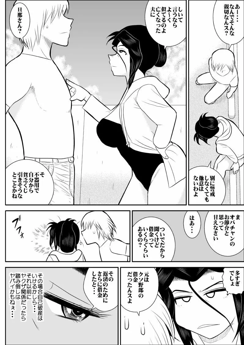 ふるたん4~女探偵の休養・総集編~ Page.9
