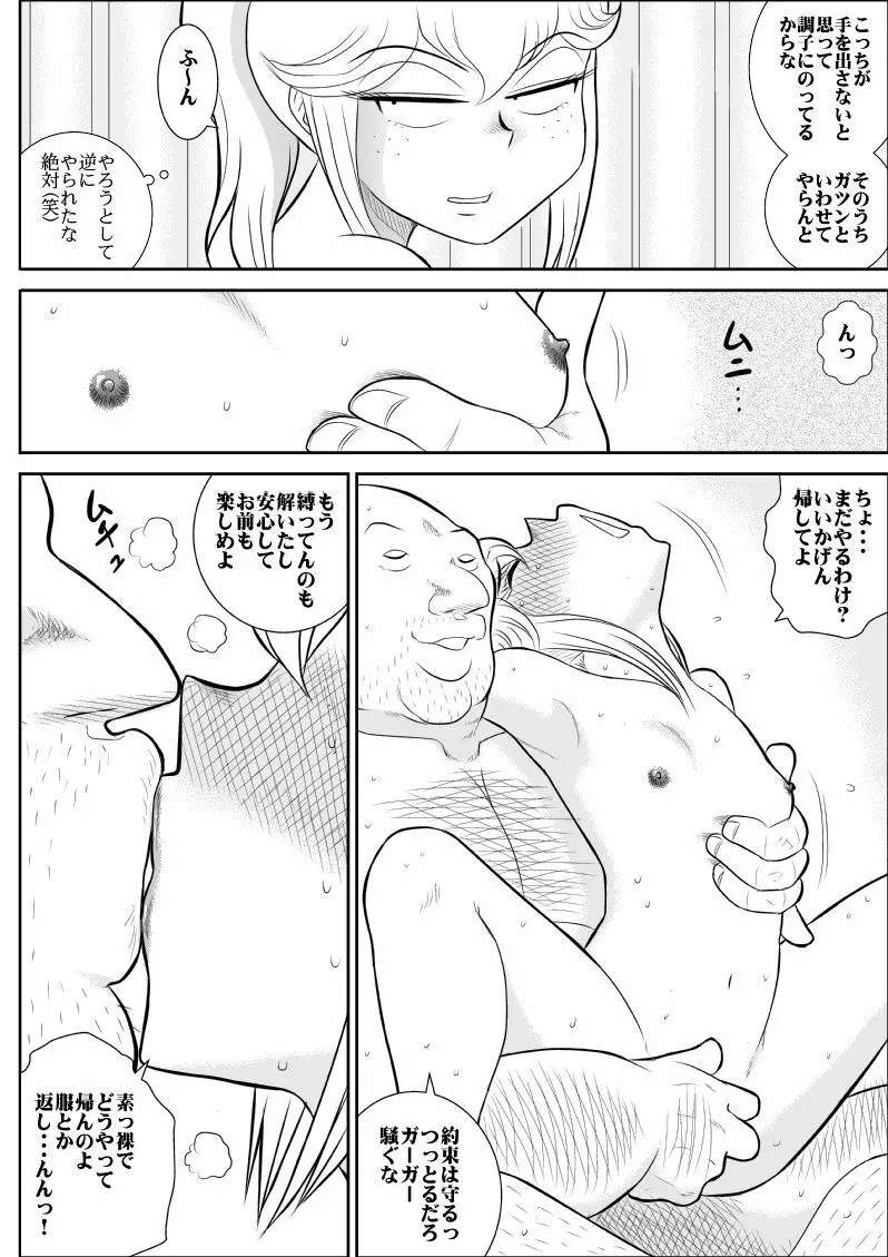 ふるたん4~女探偵の休養・総集編~ Page.97