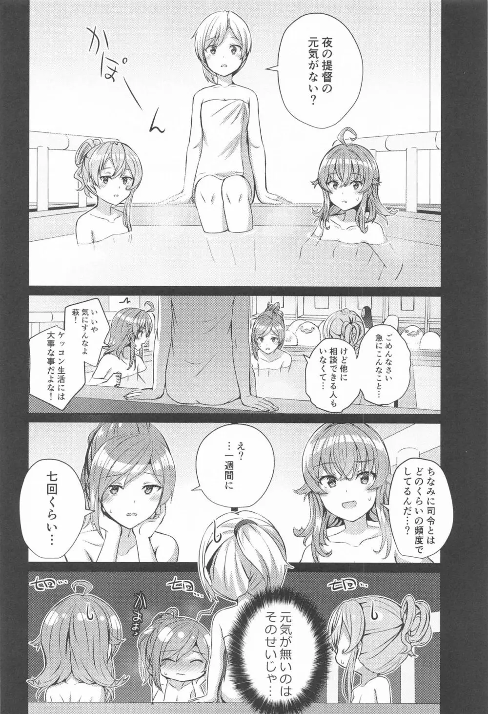 萩風の悩みごと Page.3