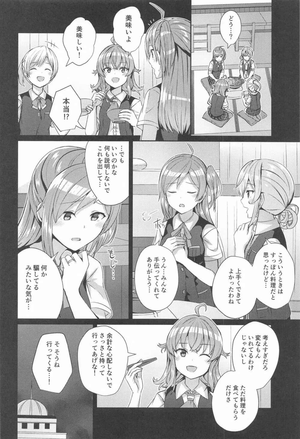 萩風の悩みごと Page.5