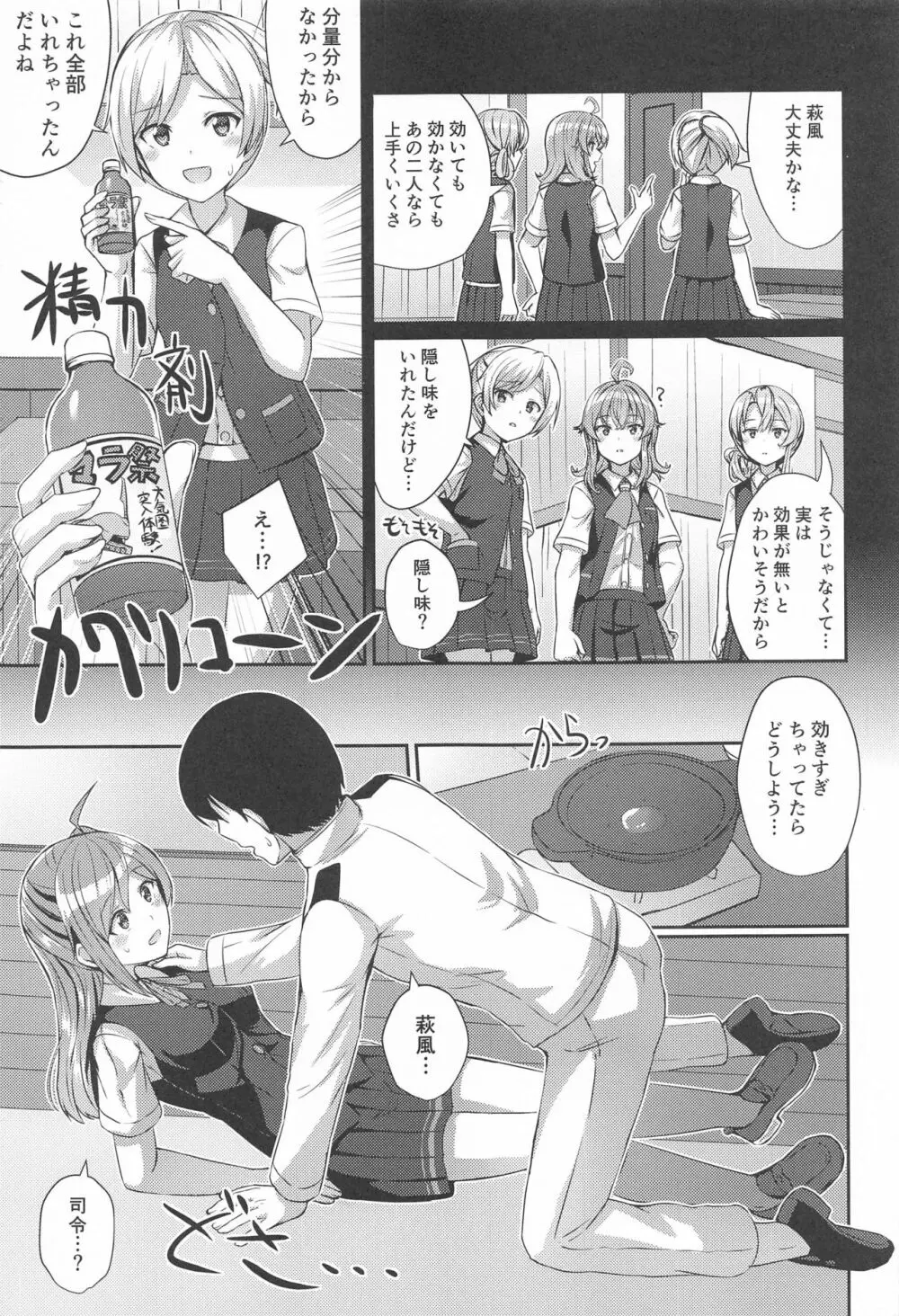 萩風の悩みごと Page.6