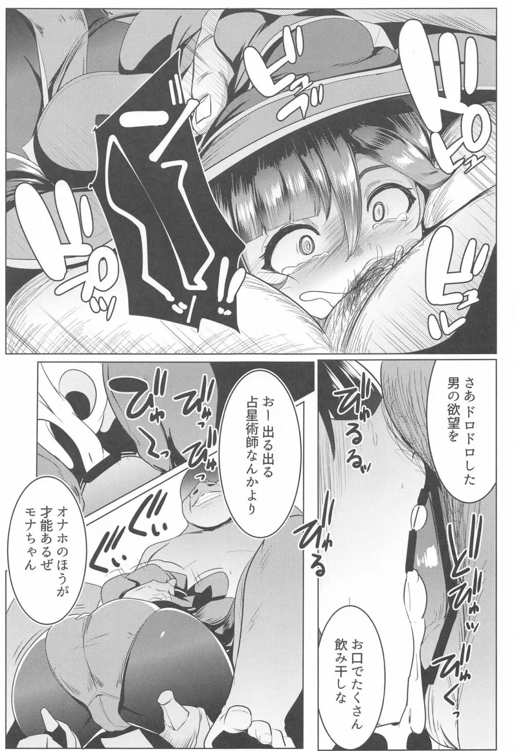 モナオチ Page.12