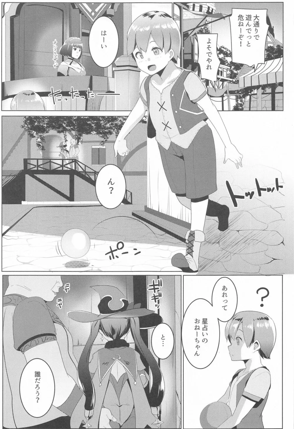 モナオチ Page.4