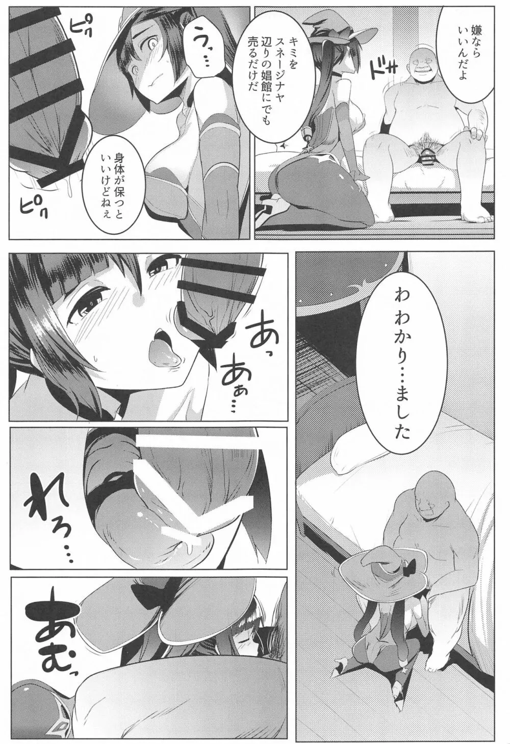 モナオチ Page.8