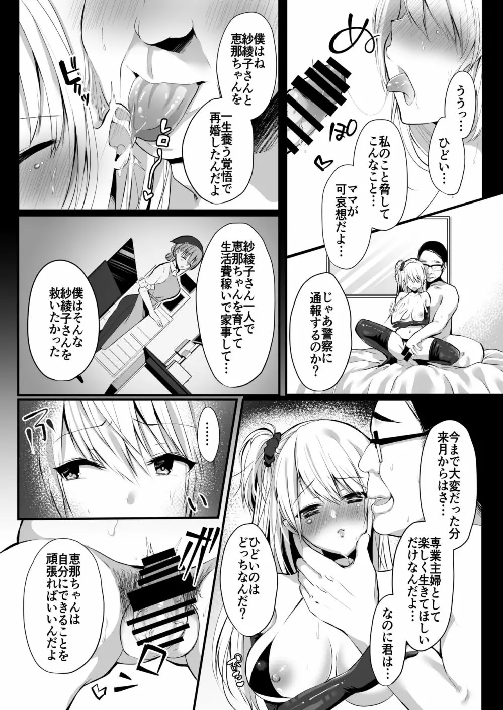 秘密 総集編 ～母娘快楽堕ち～ Page.12