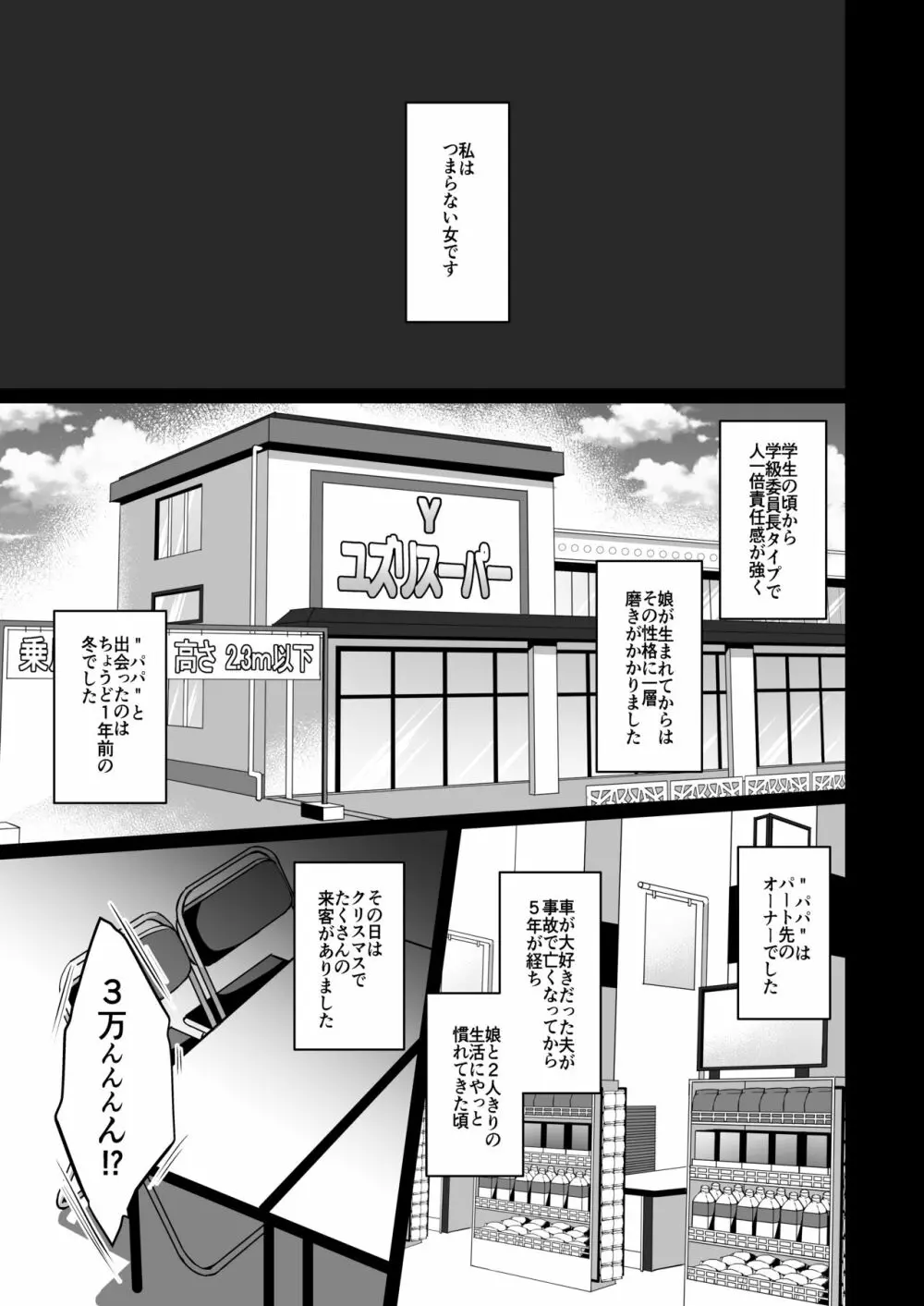 秘密 総集編 ～母娘快楽堕ち～ Page.23