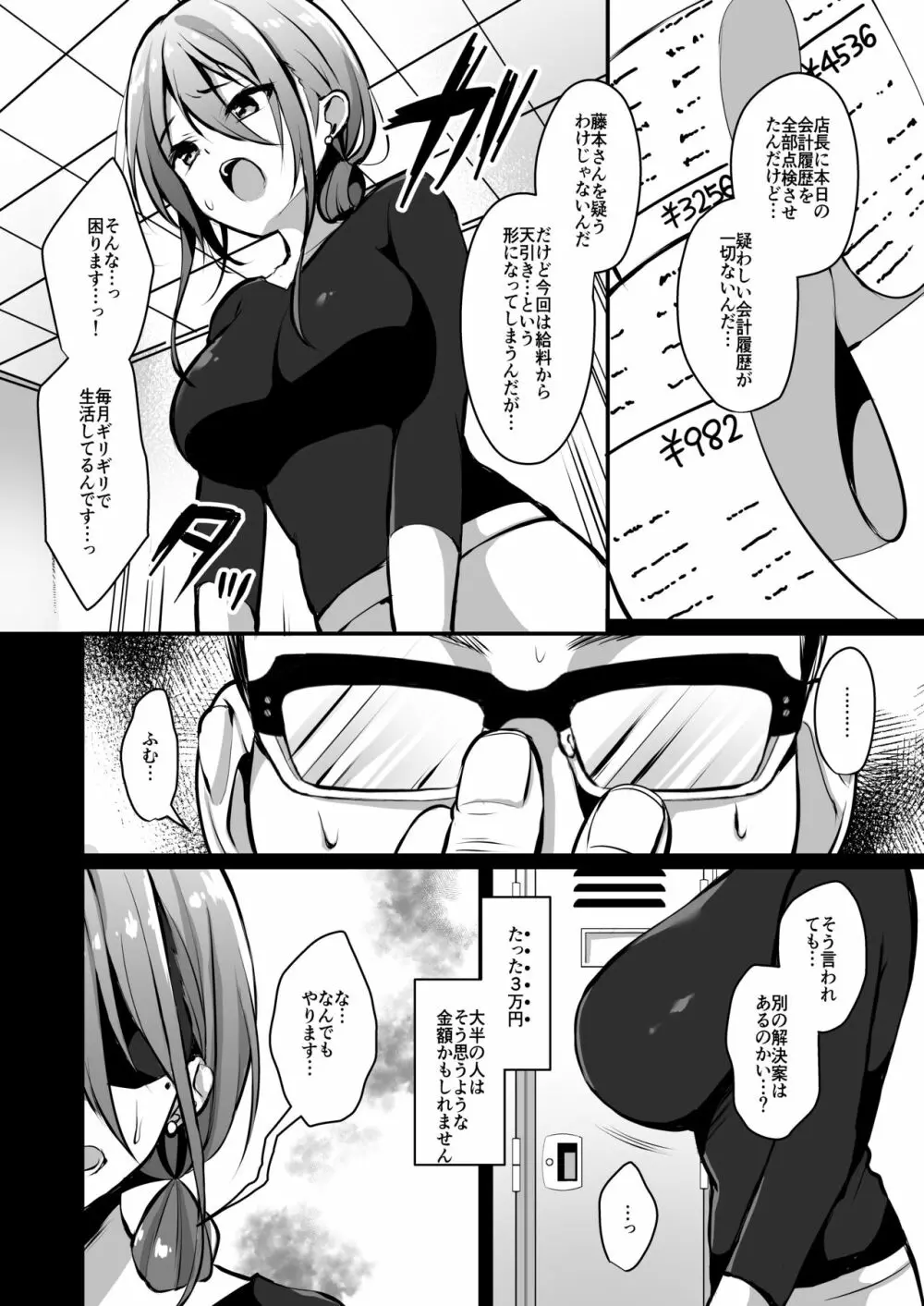 秘密 総集編 ～母娘快楽堕ち～ Page.26