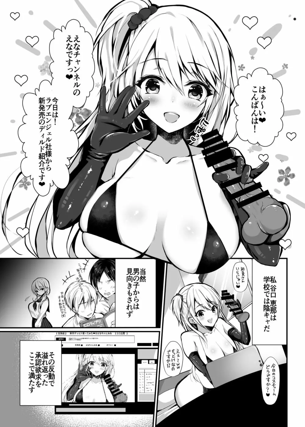 秘密 総集編 ～母娘快楽堕ち～ Page.3